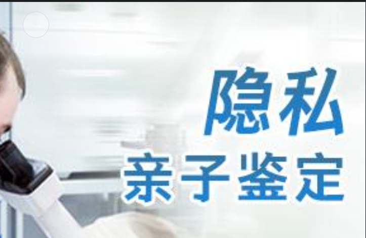 邹平县隐私亲子鉴定咨询机构